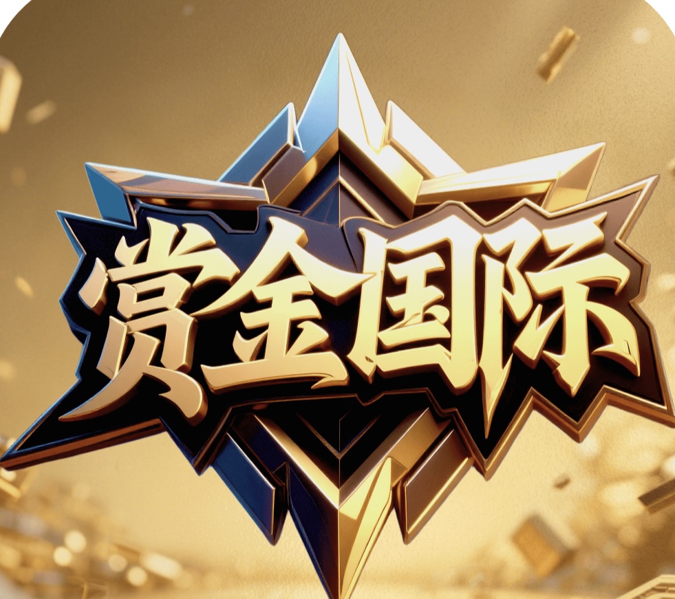赏金国际
